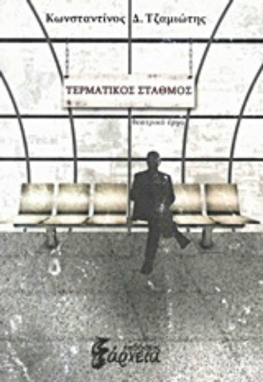 Εικόνα της Τερματικός σταθμός