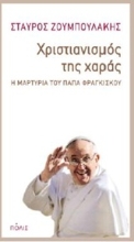 Εικόνα Χριστιανισμός της χαράς