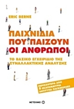 Εικόνα Παιχνίδια που παίζουν οι άνθρωποι