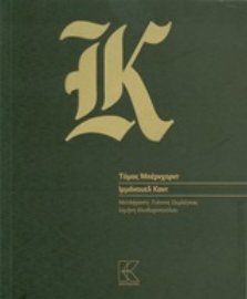 Εικόνα της Ιμμάνουελ Καντ