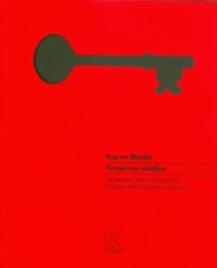 Εικόνα Το νησί των σκλάβων