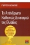 Εικόνα Το απάνθρωπο καθεστώς δανεισμού της Ελλάδας