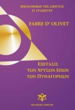 Εικόνα Εξέτασις των χρυσών επών των Πυθαγορείων.