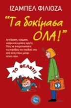Εικόνα Τα δοκίμασα όλα!