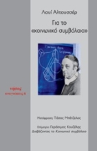 Εικόνα Για το Κοινωνικό συμβόλαιο
