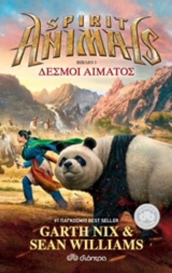 Εικόνα Spirit Animals: Δεσμοί αίματος