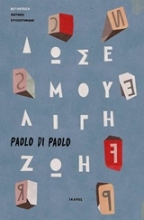 Εικόνα Δώσε μου λίγη ζωή