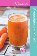 Εικόνα Smoothies και χυμοί