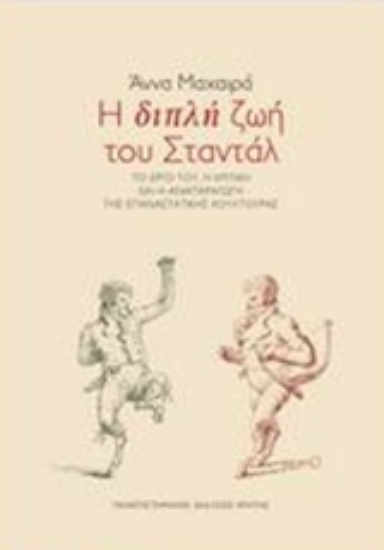 Εικόνα Η διπλή ζωή του Σαντάλ