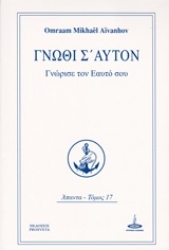 Εικόνα της Γνώθι σ΄ αυτόν.