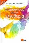 Εικόνα της Φτερούγισμα προς την ελευθερία