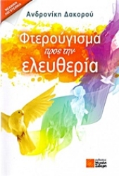 Εικόνα της Φτερούγισμα προς την ελευθερία