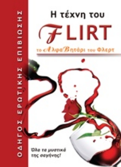 Εικόνα Η τέχνη του flirt
