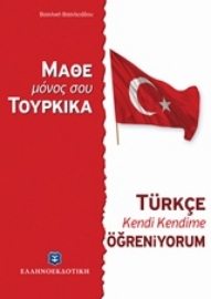 Εικόνα της Μάθε μόνος σου τουρκικά