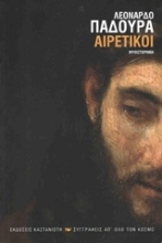 Εικόνα Αιρετικοί