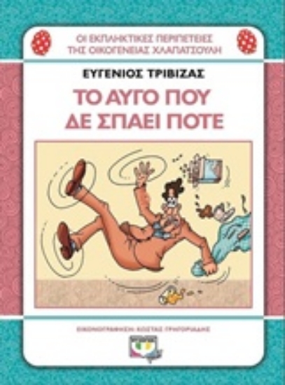 Εικόνα Το αυγό που δε σπάει ποτέ