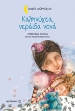 Εικόνα Καληνύχτα, νεράιδα νονά