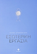 Εικόνα Εσωτερική εργασία.