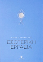 Εικόνα της Εσωτερική εργασία.