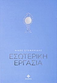Εικόνα της Εσωτερική εργασία.