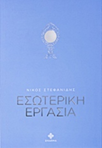 Εικόνα της Εσωτερική εργασία.