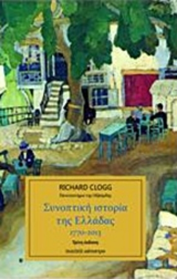 Εικόνα της Συνοπτική ιστορία της Ελλάδας 1770-2013