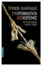 Εικόνα Συντροφικότητα αποχωρισμός