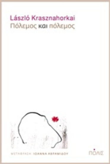 Εικόνα Πόλεμος και πόλεμος