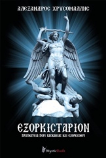 Εικόνα της Εξορκιστάριον.