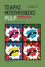 Εικόνα Pulp