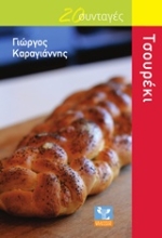 Εικόνα Τσουρέκι