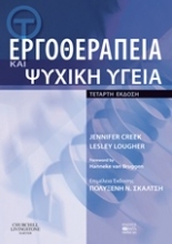 Εικόνα Εργοθεραπεία και ψυχική υγεία