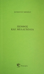 Εικόνα Πένθος και μελαγχολία