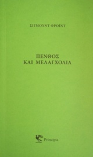 Εικόνα Πένθος και μελαγχολία