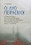 Εικόνα της Οι δύο πειρασμοί