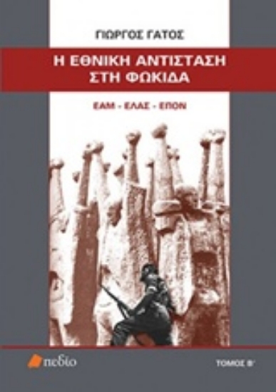 Εικόνα Η Εθνική Αντίσταση στη Φωκίδα - Β.Τόμος