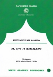 Εικόνα Αχ, αυτά τα φαντάσματα