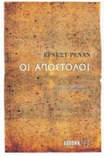Εικόνα Οι Απόστολοι