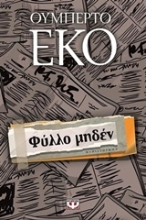 Εικόνα Φύλλο μηδέν