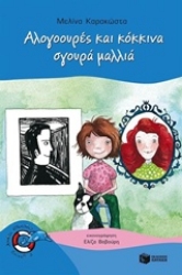 Εικόνα Αλογοουρές και κόκκινα σγουρά μαλλιά