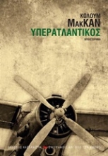 Εικόνα Υπερατλαντικός