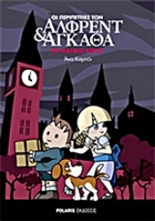 Εικόνα Το μαγικό κουτί