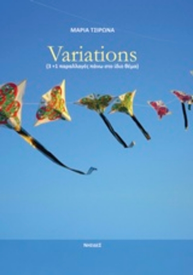 Εικόνα Variations .
