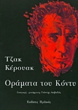 Εικόνα Οράματα του Κόντυ