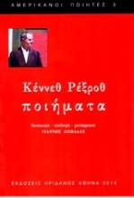 Εικόνα Ποιήματα: Rexroth Kenneth