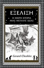 Εικόνα Εξέλιξη