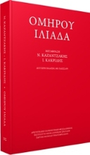 Εικόνα Ομήρου Ιλιάδα