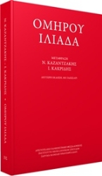 Εικόνα Ομήρου Ιλιάδα