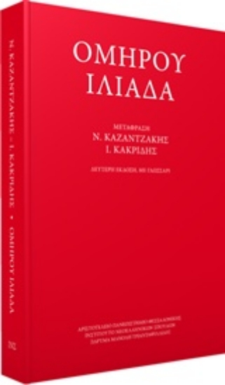 Εικόνα Ομήρου Ιλιάδα