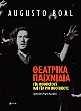 Εικόνα Θεατρικά παιχνίδια για ηθοποιούς και μη ηθοποιούς